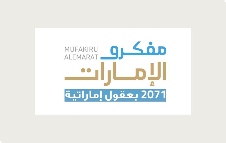 Mufakiro Al Emarat
